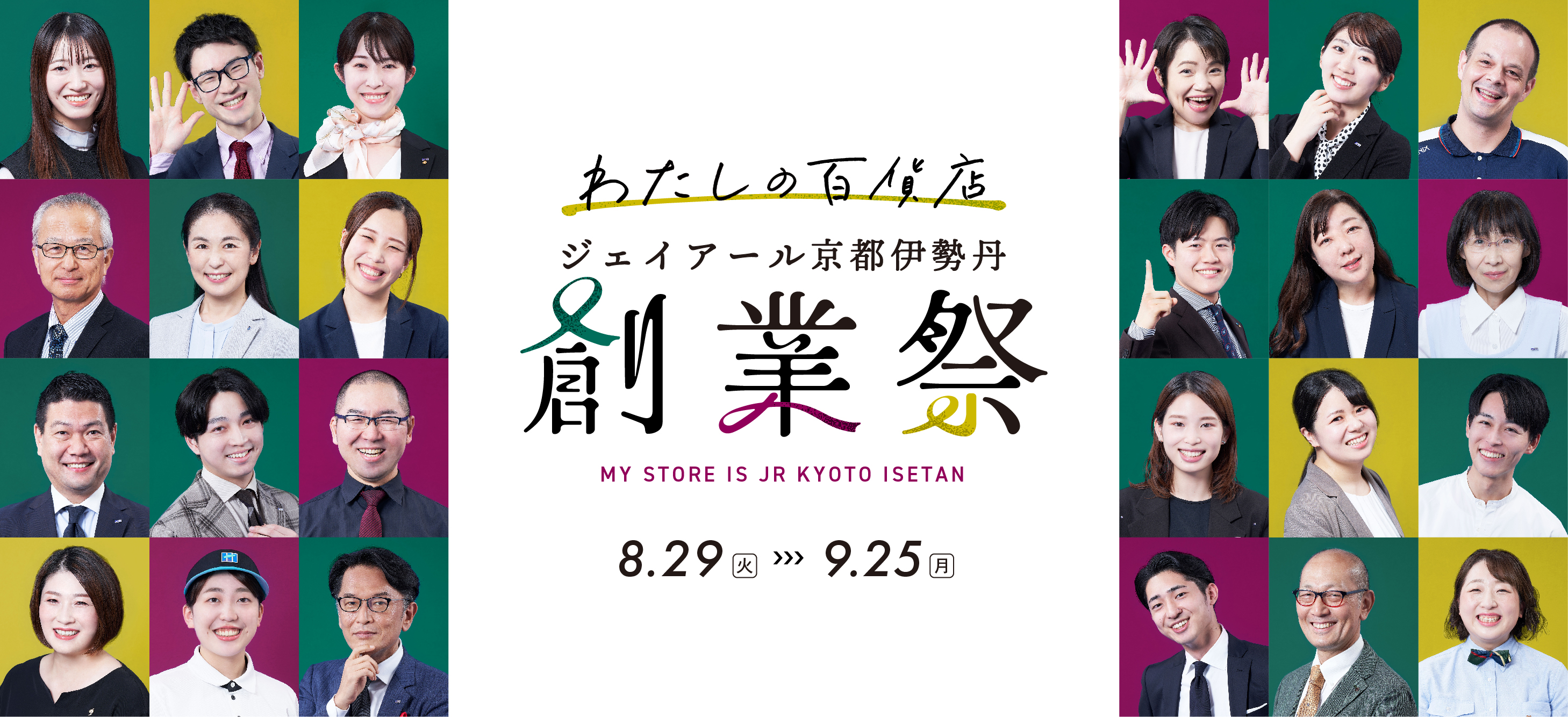 HP大バナー_創業祭