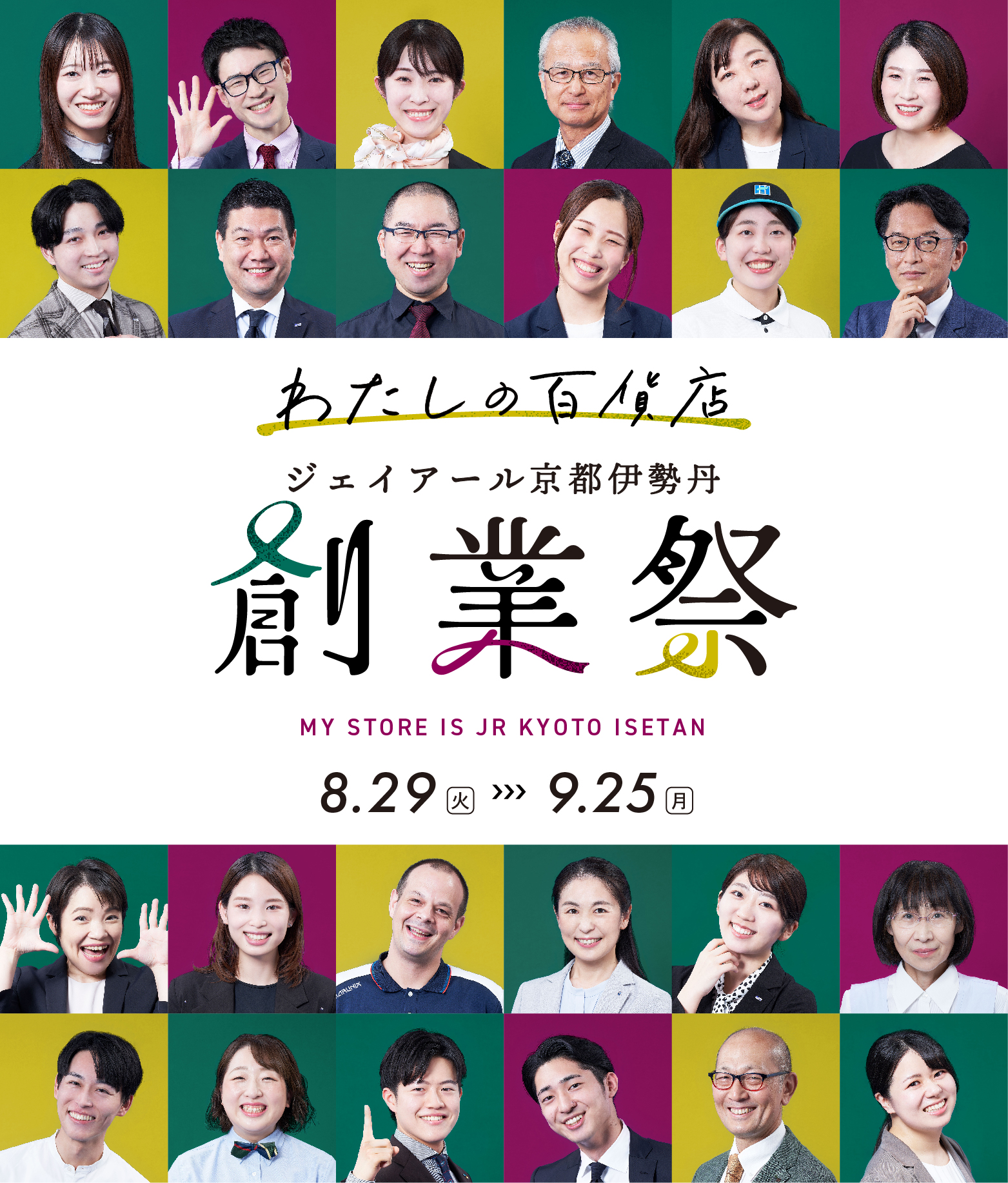 HP大バナー_創業祭