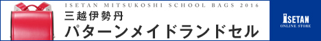 三越・伊勢丹オンラインストア