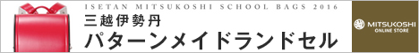 三越・伊勢丹オンラインストア