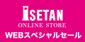 三越・伊勢丹オンラインストア