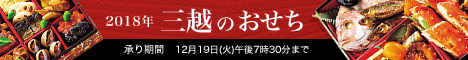 三越・伊勢丹オンラインストア