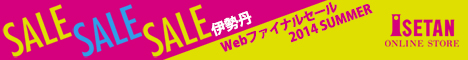 三越・伊勢丹オンラインストア