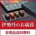 三越・伊勢丹オンラインストア