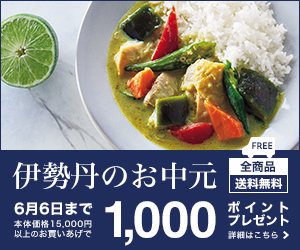 三越・伊勢丹オンラインストア