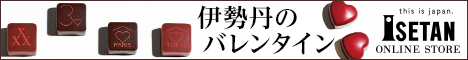 三越・伊勢丹オンラインストア