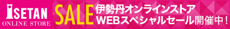 三越・伊勢丹オンラインストア