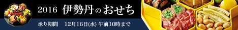 三越・伊勢丹オンラインストア