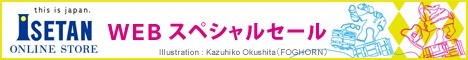 三越・伊勢丹オンラインストア