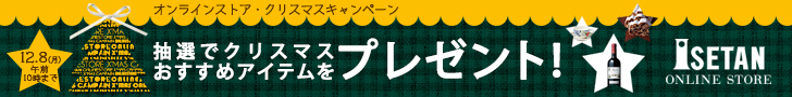 三越・伊勢丹オンラインストア