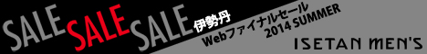三越・伊勢丹オンラインストア