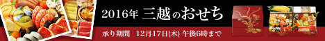 三越・伊勢丹オンラインストア