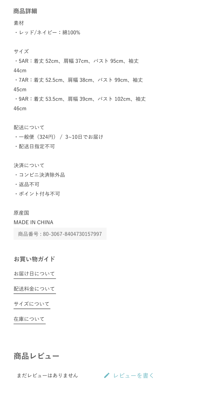 商品詳細