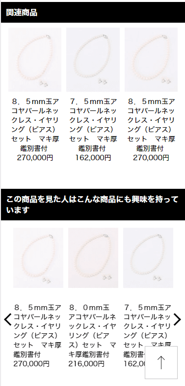 おすすめ商品、最近チェックした商品