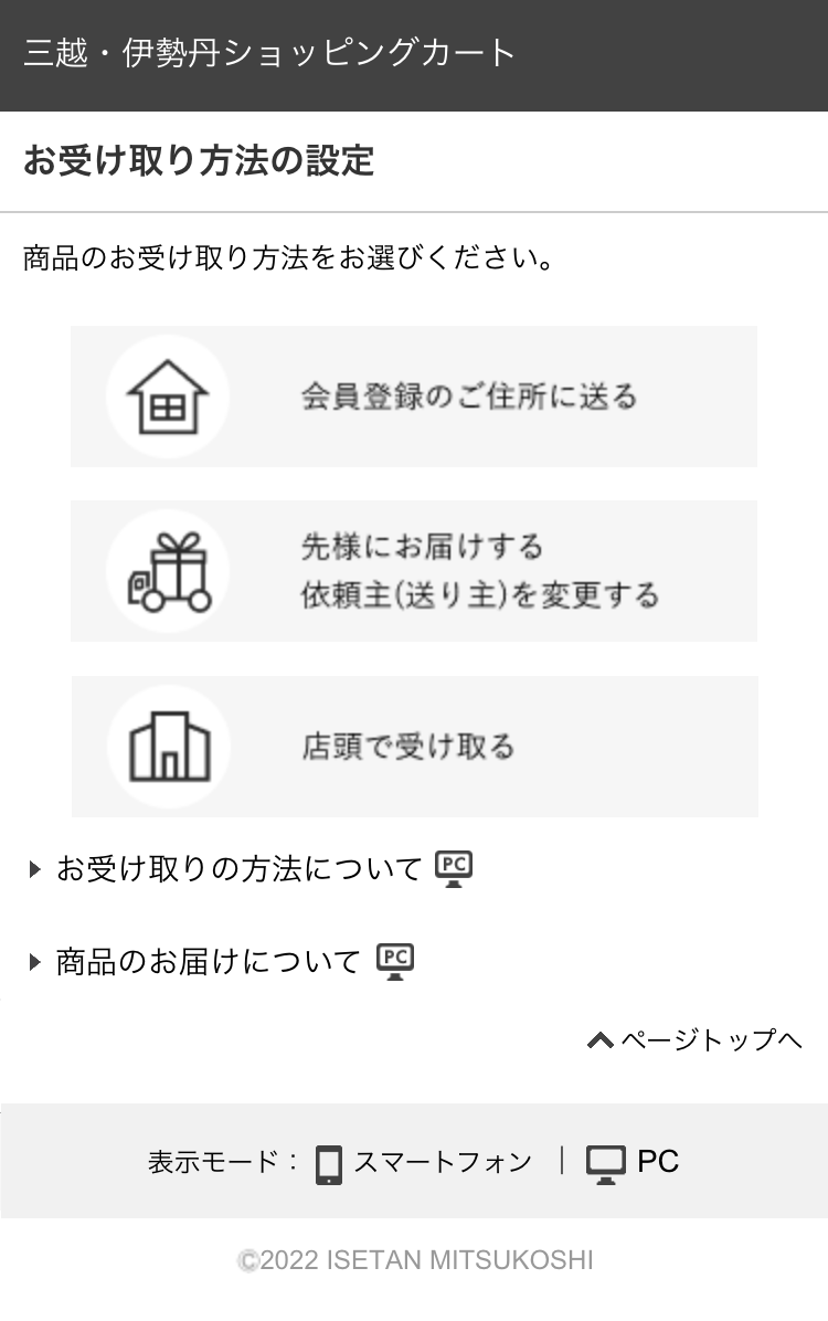 おすすめ商品、最近チェックした商品