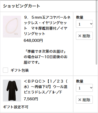 商品情報のご確認sp