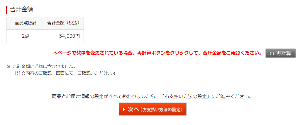 お届け日時の設定sp
