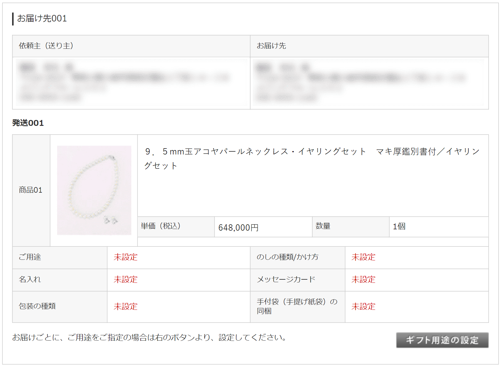 商品情報のご確認