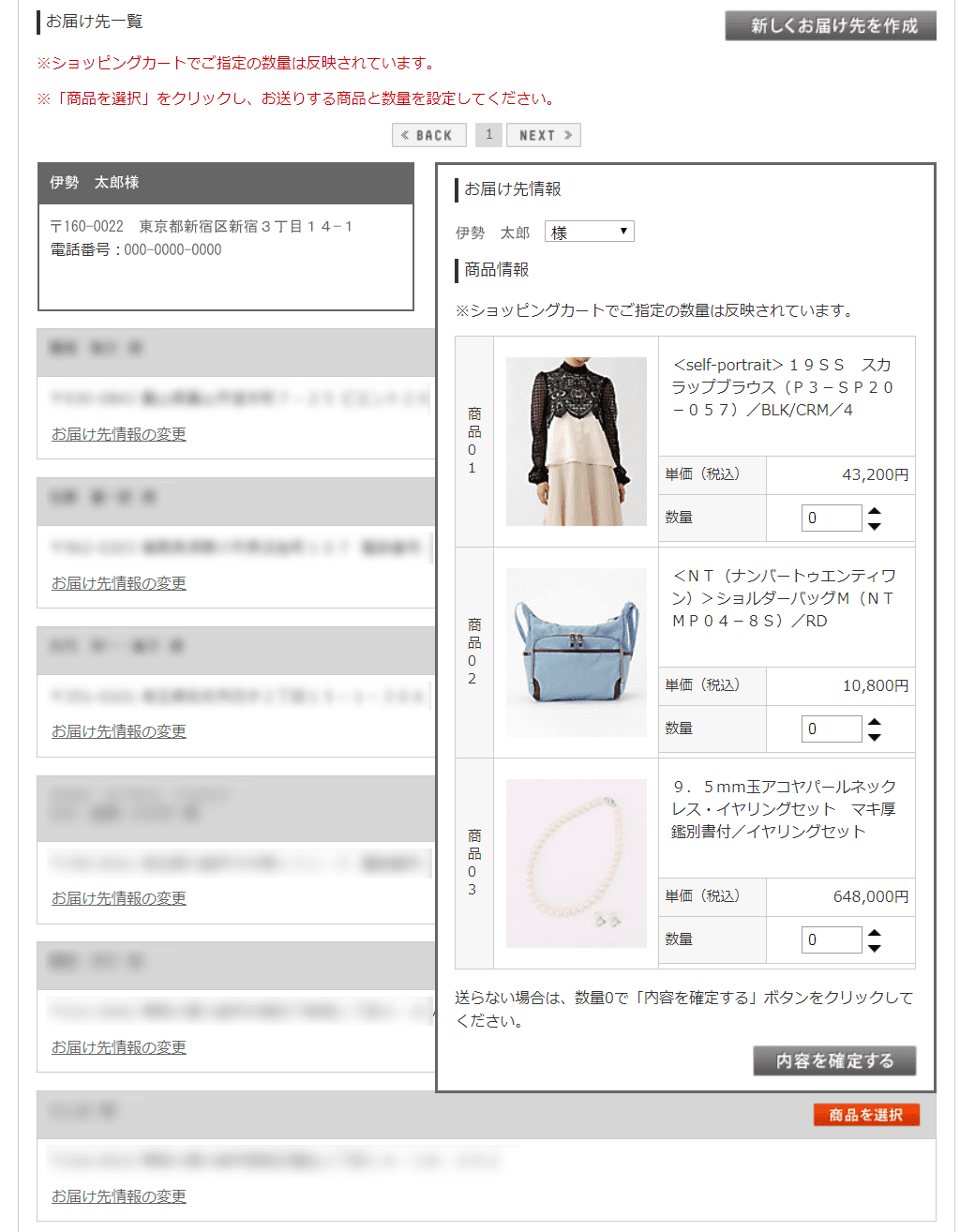 お届け日時の設定