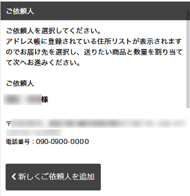 商品情報のご確認sp