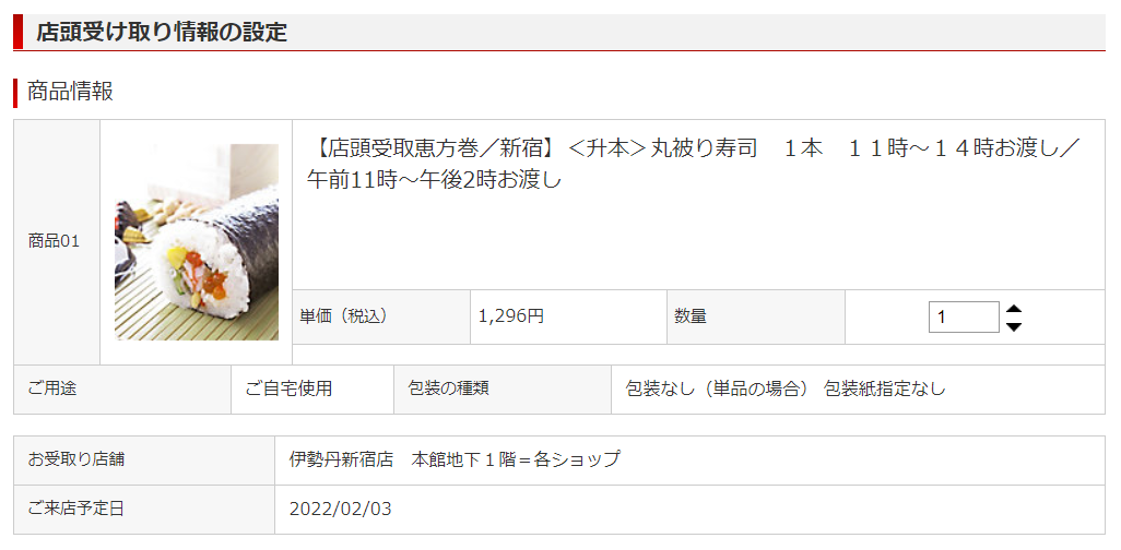 商品情報のご確認