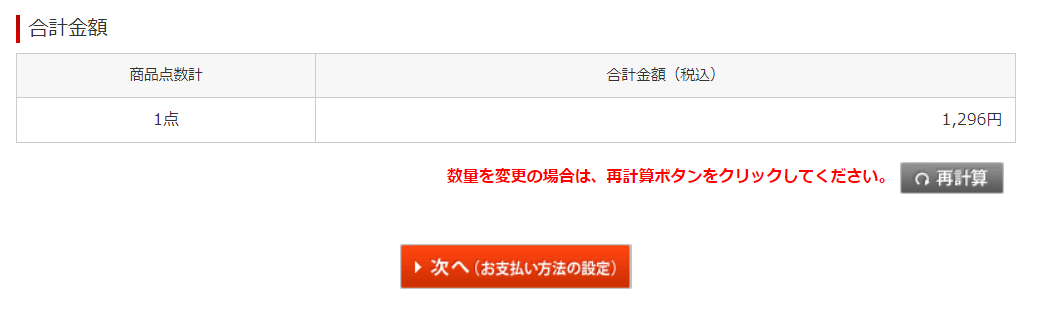 お届け日時の設定