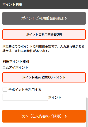 お届け日時の設定sp