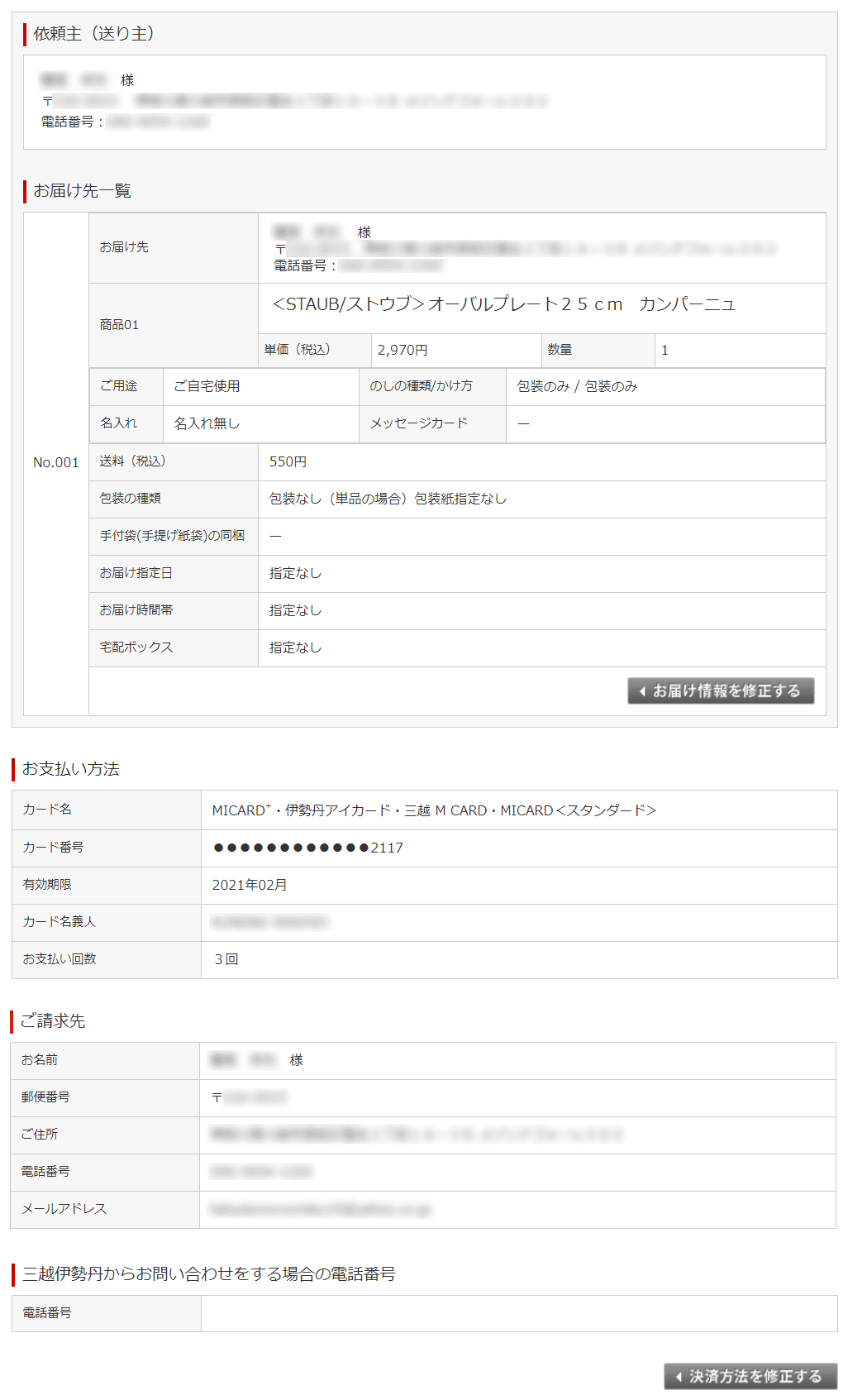 商品情報のご確認