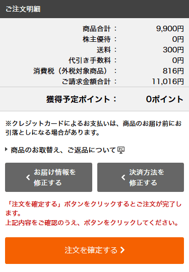 お届け日時の設定sp