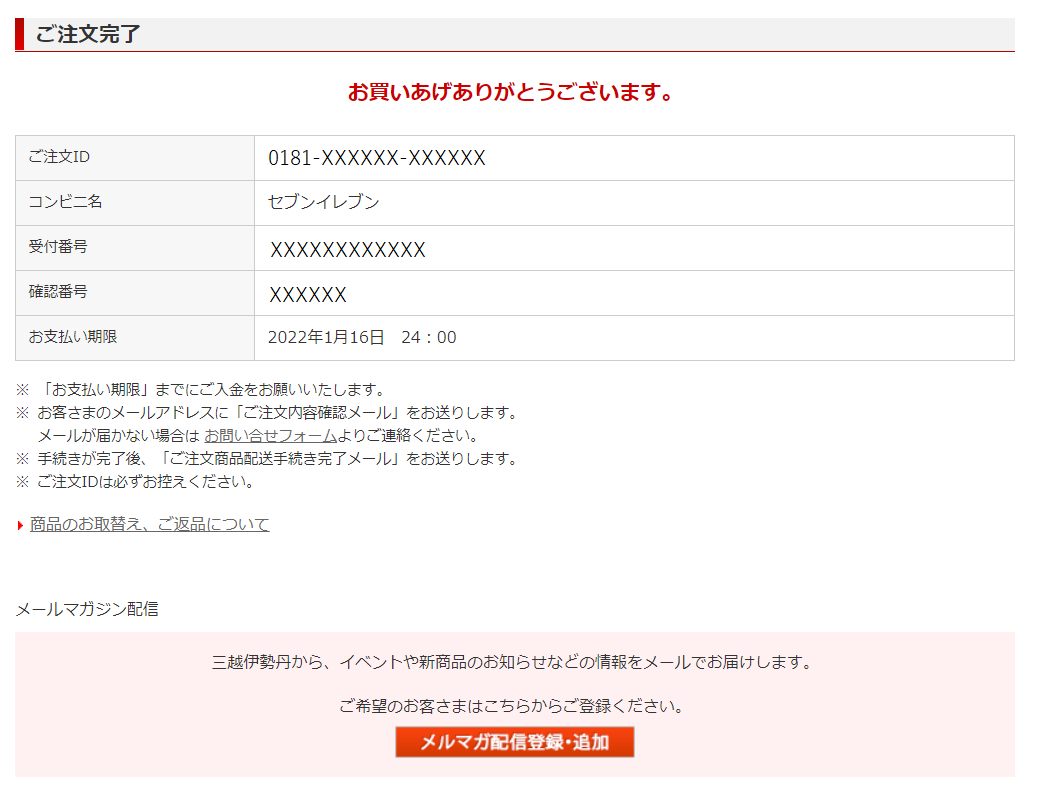商品情報のご確認
