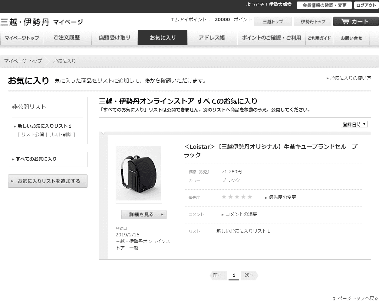 登録情報の変更