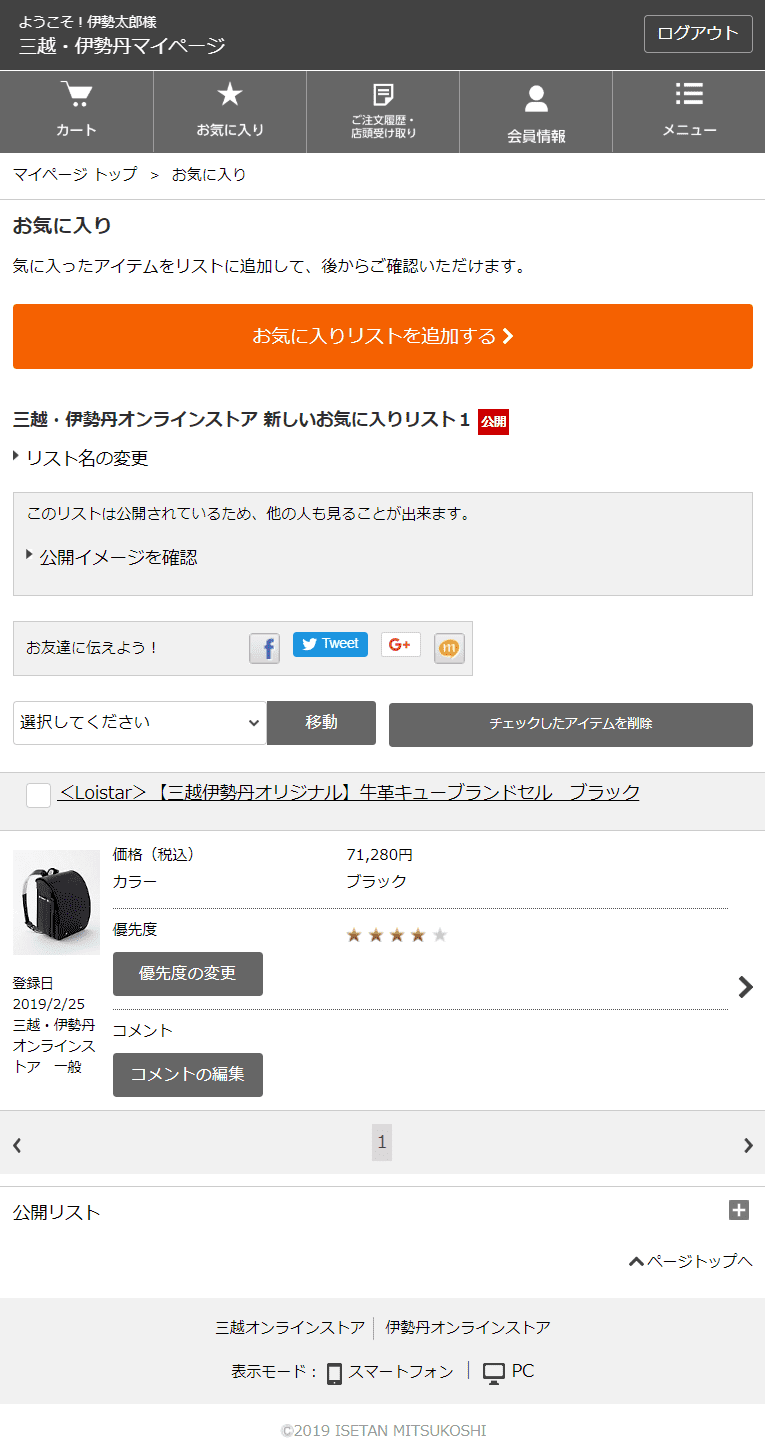 登録情報の変更