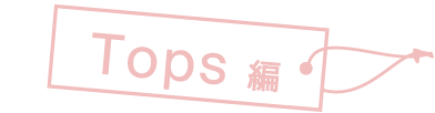 Tops編