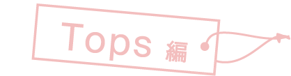 Tops編