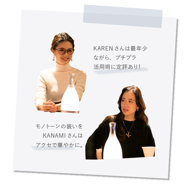 KARENさんは最年少ながら、プチプラ活用術に定評あり！