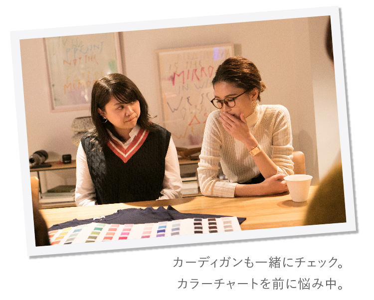 カーディガンも一緒にチェック。カラーチャートを前に悩み中。