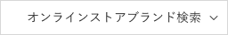 検索