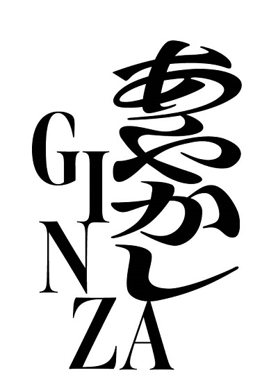 あやかし銀座