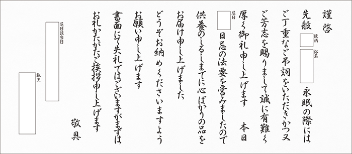 弔事ギフトのマナーとご案内 ご挨拶状のご案内 三越のお香典返し 弔事返礼品 日本橋三越本店 三越 店舗情報