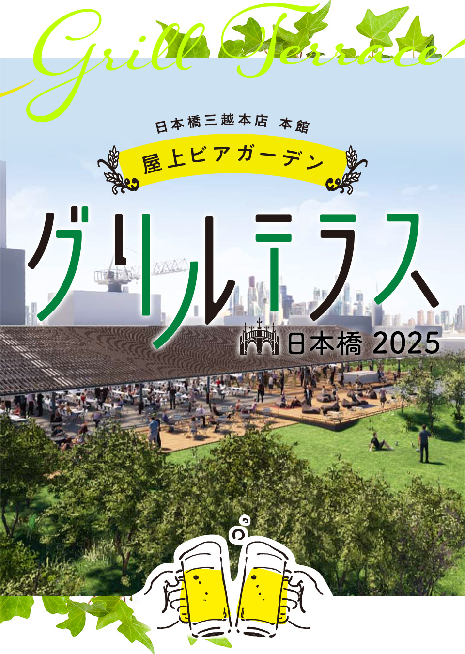 グリルテラス日本橋 日本橋三越本店 三越 店舗情報 グリルテラス日本橋 日本橋三越本店 三越 店舗情報