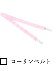 コーリンベルト