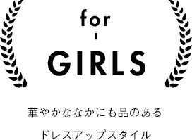 for GIRLS 華やかななかにも品のあるドレスアップスタイル