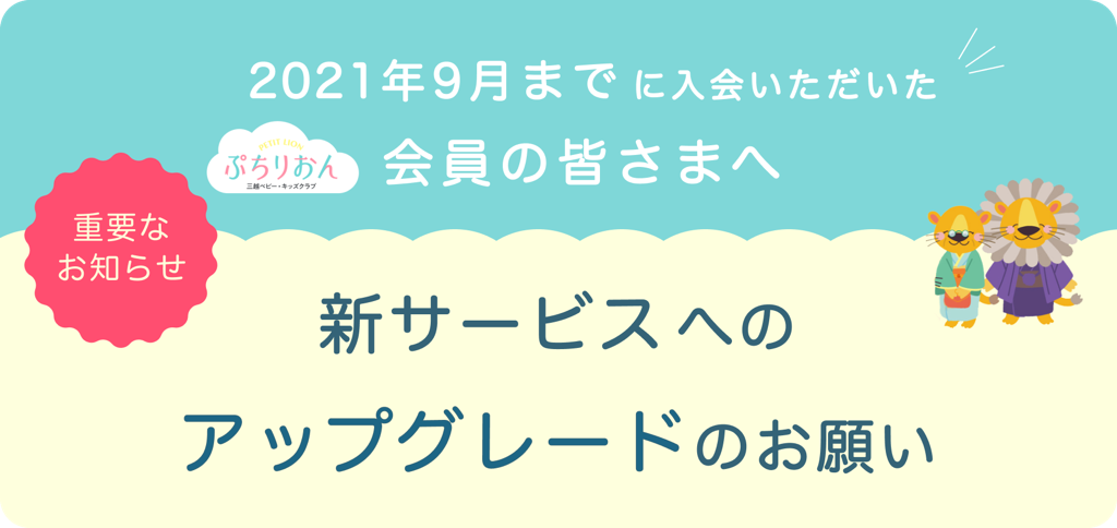 ぷちりおんが新しくなりました！
