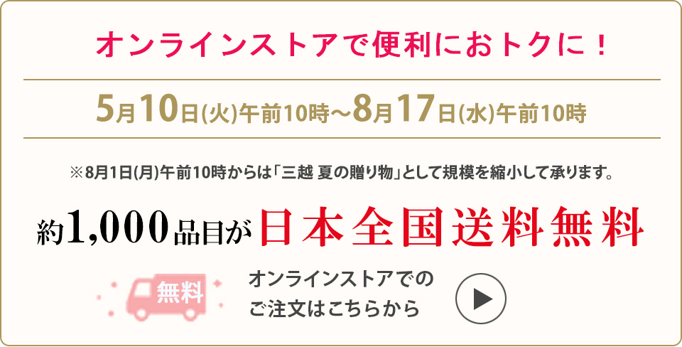オンラインストアで便利でおトクに！