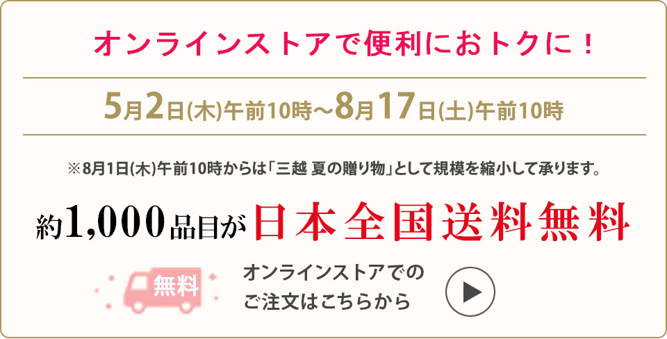 オンラインストアで便利でおトクに！