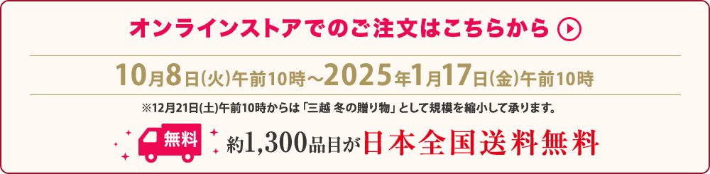 オンラインストアでのご注文はこちらから