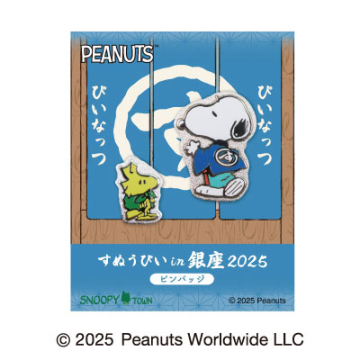 ＜スヌーピータウンショップ＞ピンバッジ2個セット