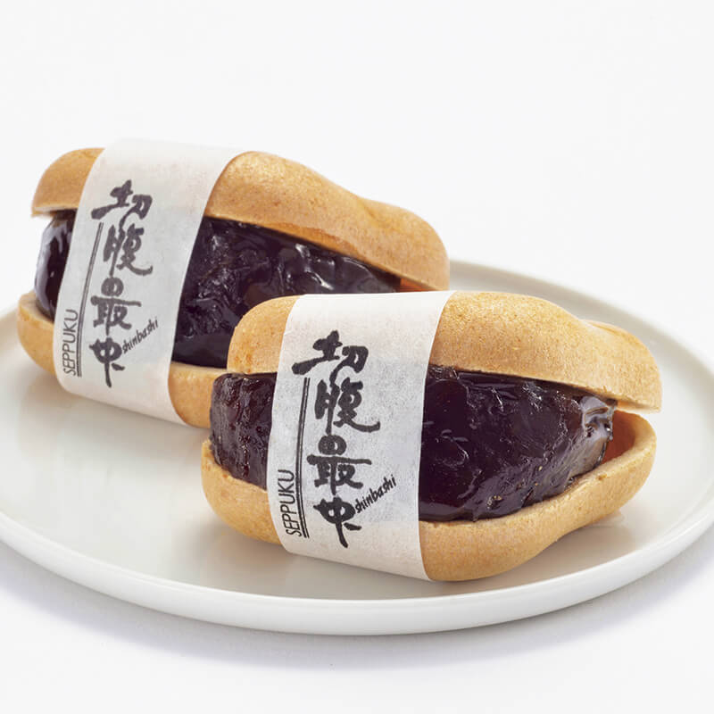 〈新正堂〉切腹最中