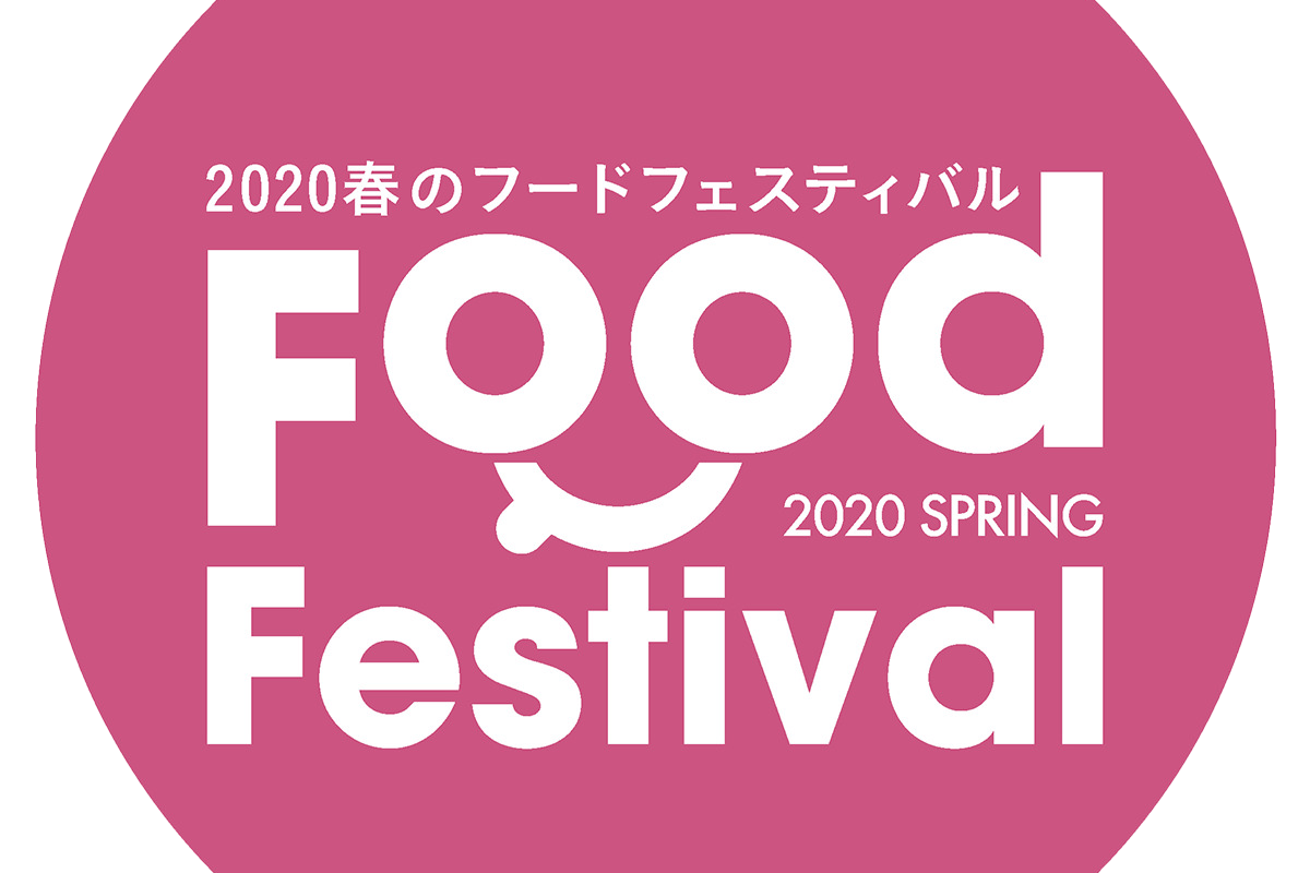 Food Festival 2020 SPRING 2020春のフードフェスティバル