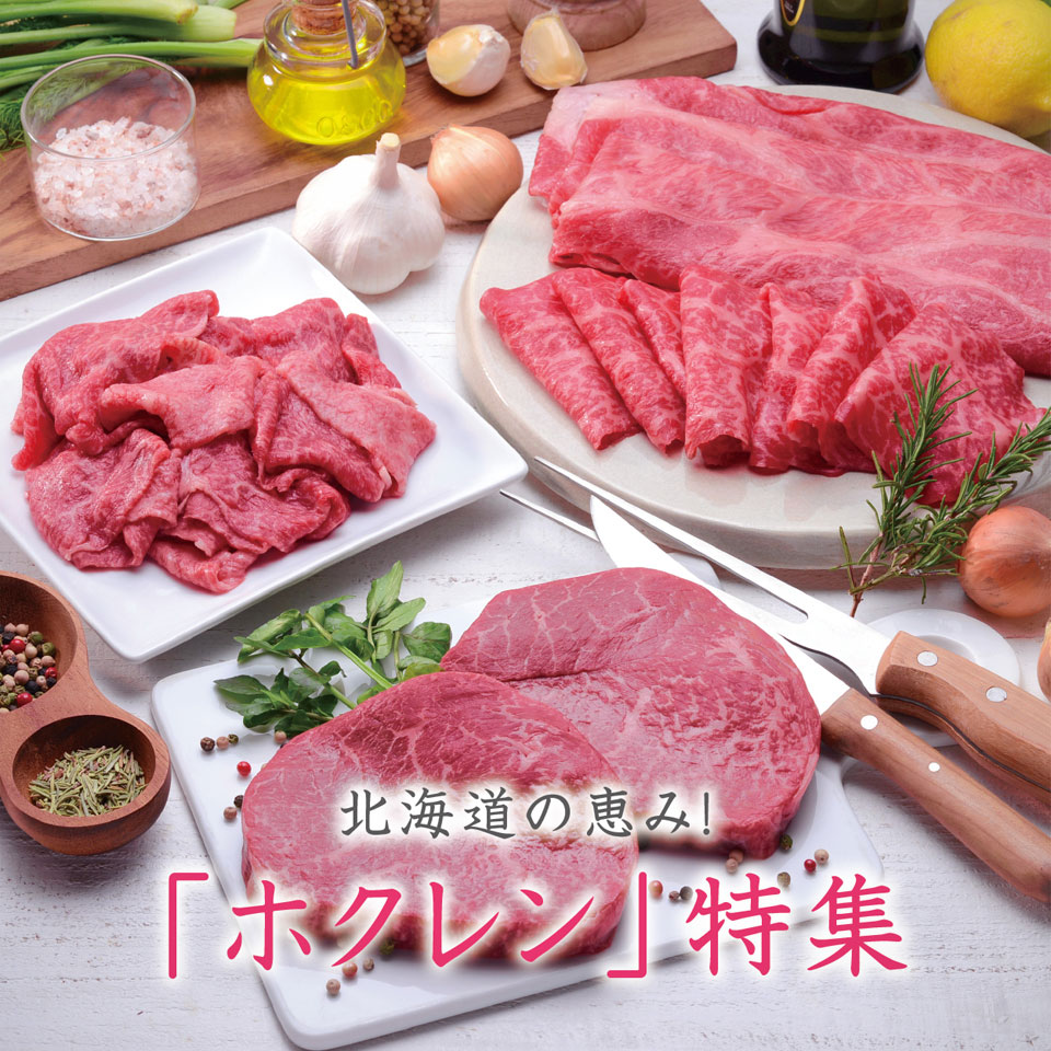 北海道の恵み！「ホクレン」特集